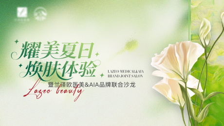 源文件下载【医美夏日沙龙活动主视觉】编号：91500030957058108