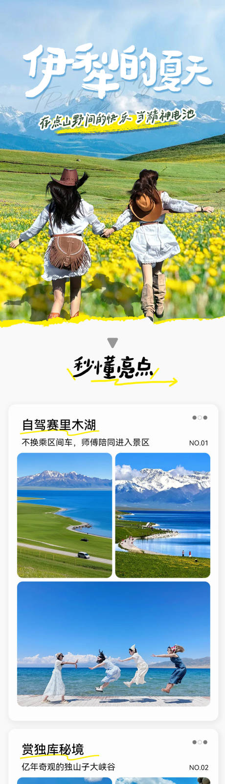 源文件下载【新疆伊犁旅行详情】编号：16270030944836424