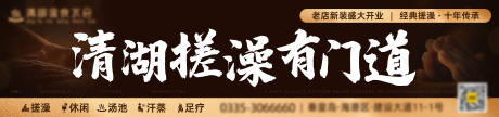 源文件下载【按摩温泉水疗spa闸门广告】编号：57740030515348178