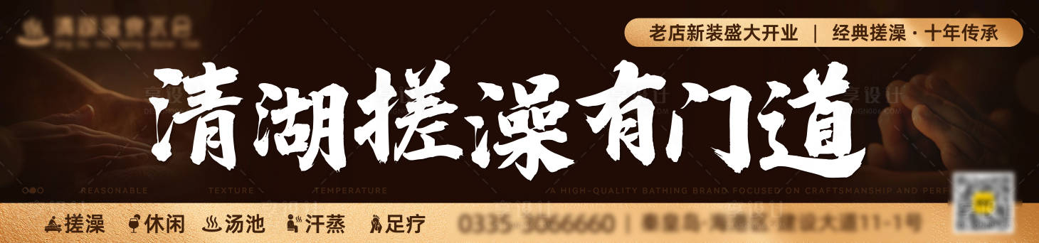 源文件下载【享设计】搜索编号：57740030515348178【按摩温泉水疗spa闸门广告】
