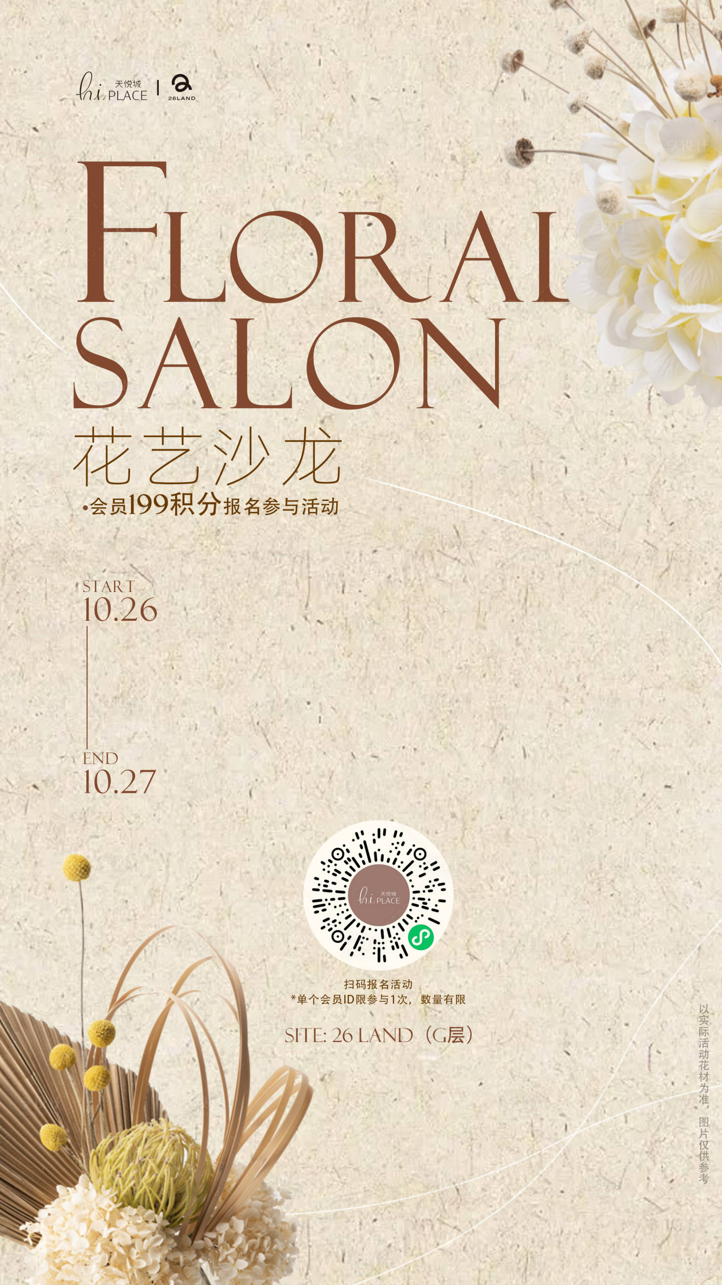 源文件下载【享设计】搜索编号：93550031050128795【会员花艺沙龙活动】