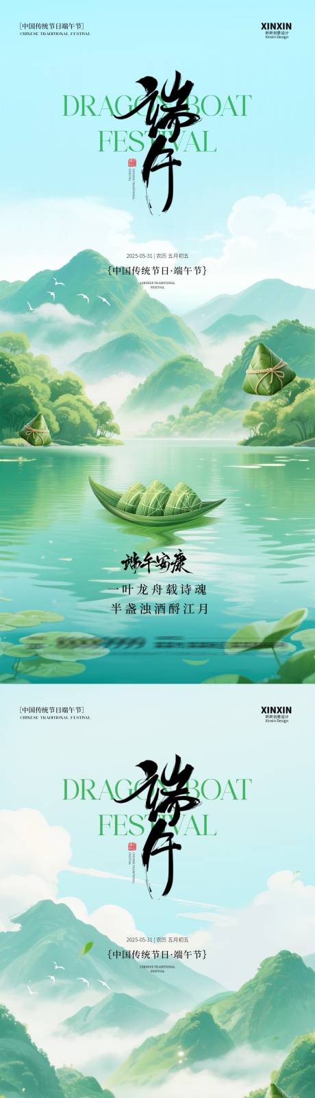 源文件下载【享设计】搜索编号：82860030737753853【地产端午节中式山水海报】