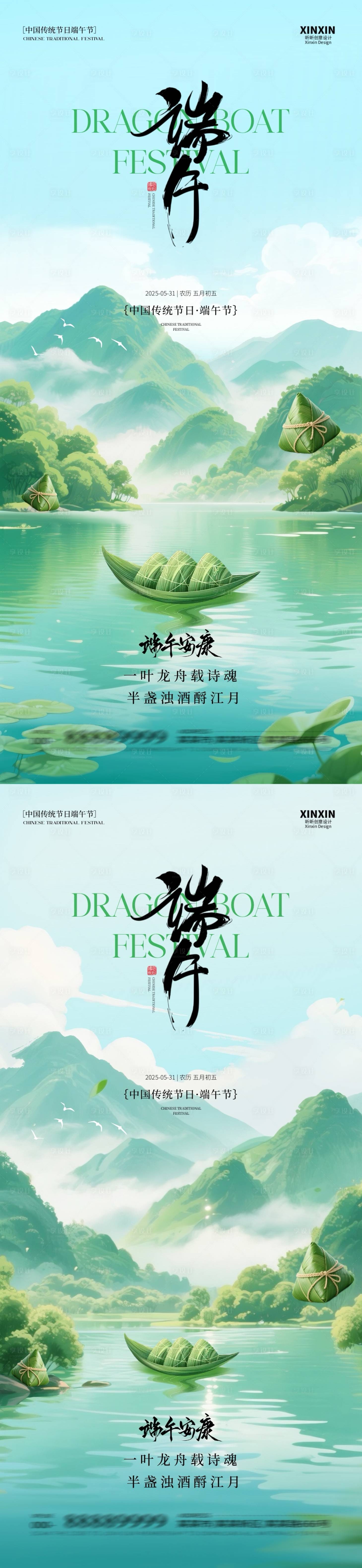 源文件下載【享設計】搜索編號：82860030737753853【地產端午節中式山水海報】