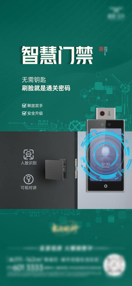 房地产智能价值点海报 