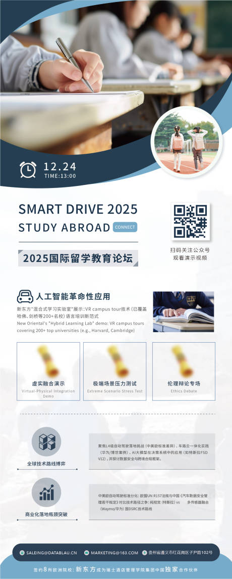 源文件下载【商务教育留学科技高级易拉宝】编号：66270030703406804