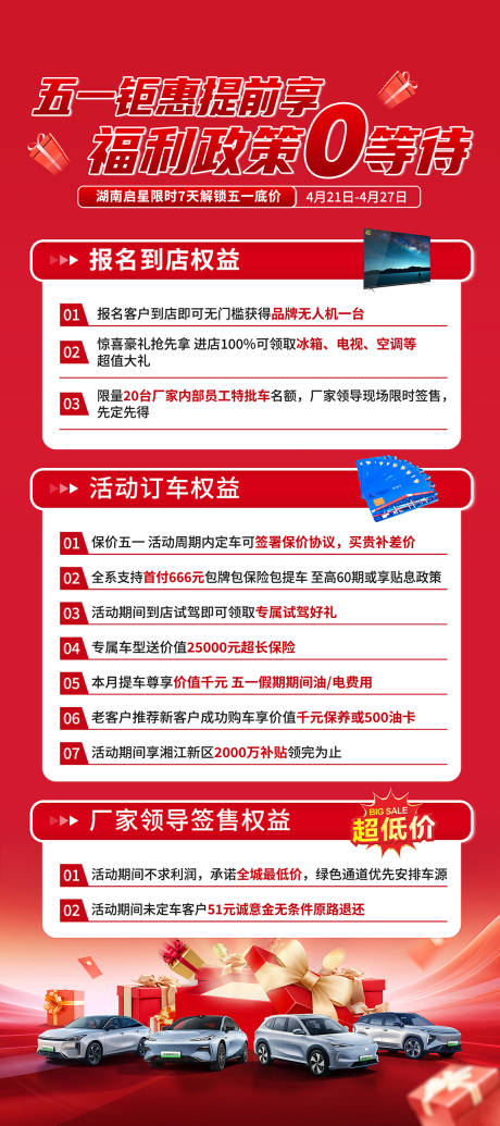 源文件下载【汽车51政策展架（TIF用PS打开）】编号：25000031000068549