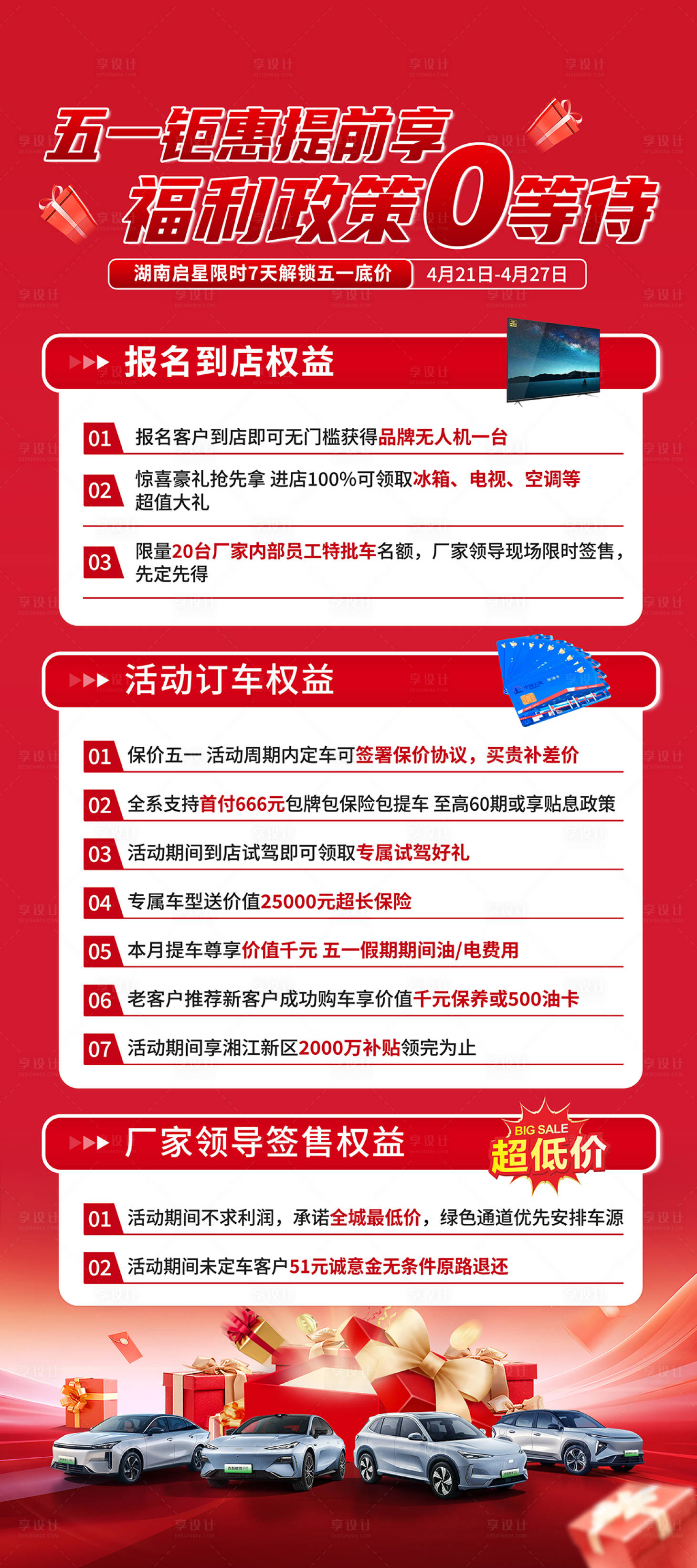 源文件下载【享设计】搜索编号：25000031000068549【汽车51政策展架（TIF用PS打开）】