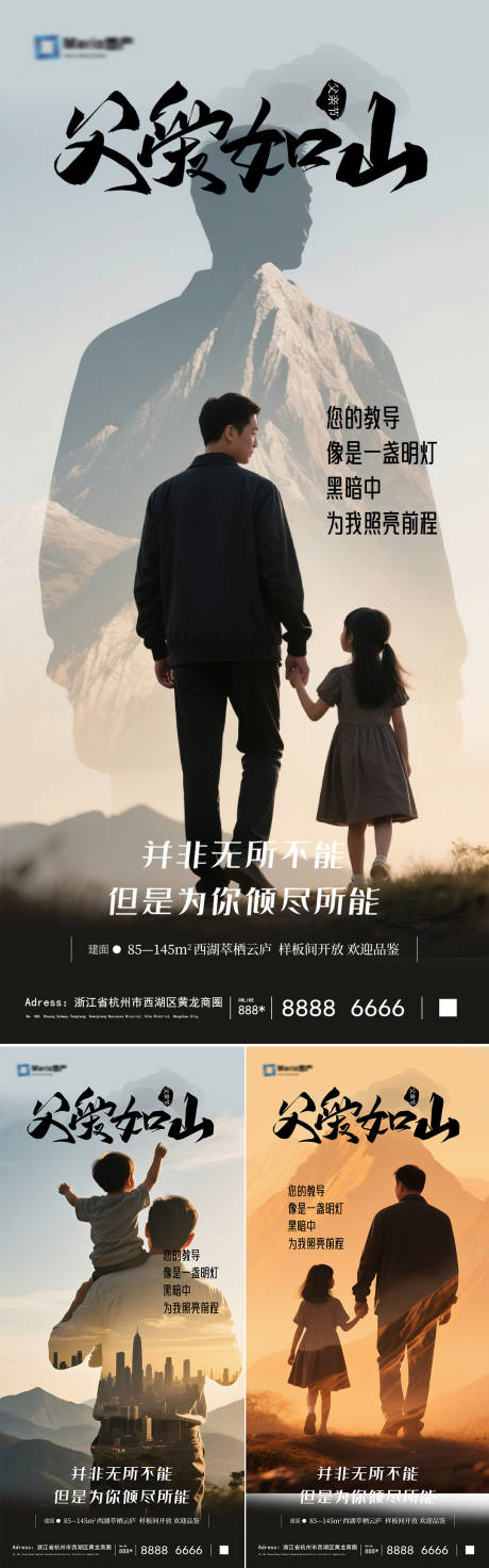 源文件下载【父亲节节日海报】编号：58070031004779777