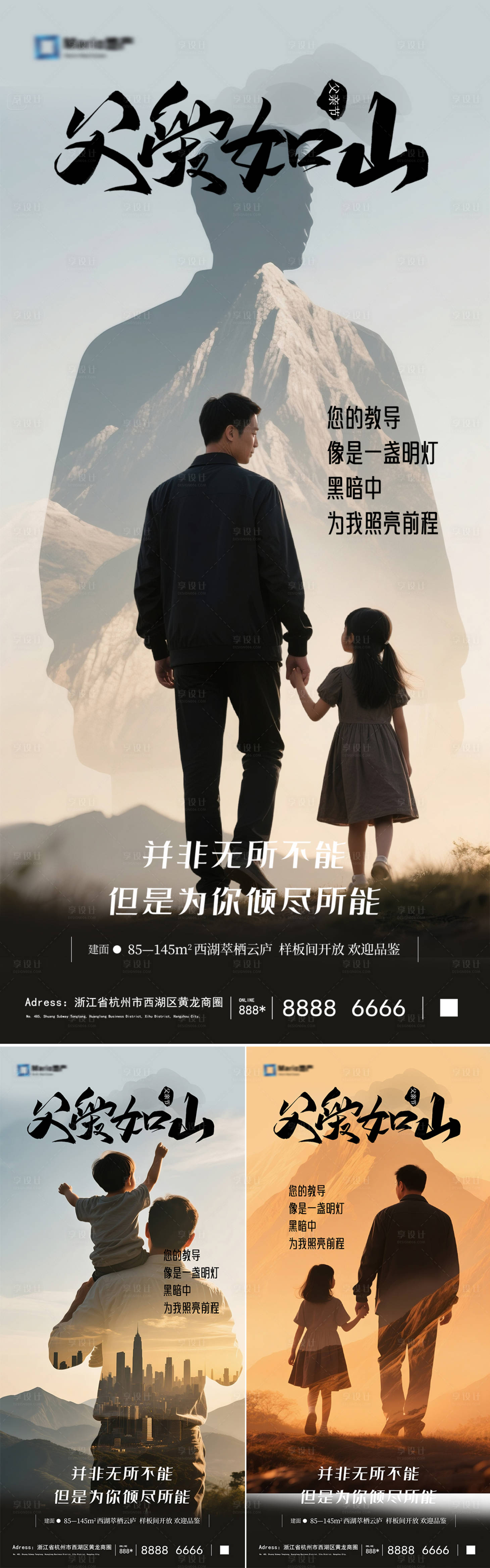 源文件下载【享设计】搜索编号：58070031004779777【父亲节节日海报】