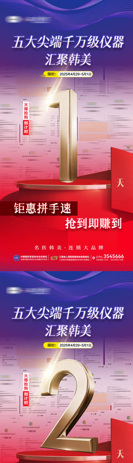 源文件下载【享设计】搜索编号：56800030888292067【医美活动专场倒计时海报4天】