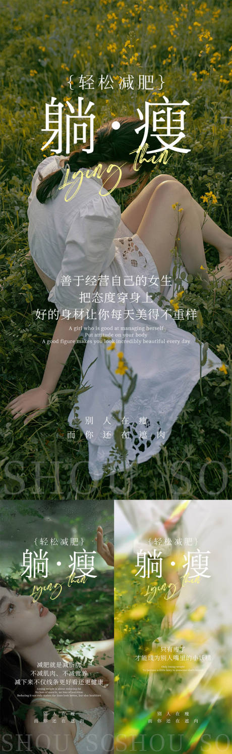 源文件下載【享設(shè)計】搜索編號：54620030927605812【減肥高級海報】