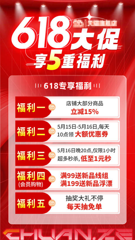 源文件下载【618预热海报】编号：11280030695132622