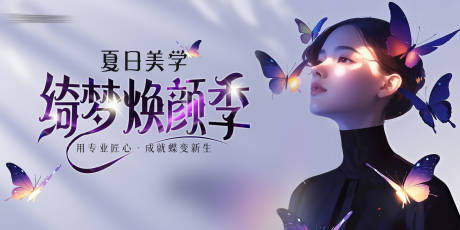 源文件下載【享設計】搜索編號：43180031019232648【醫美綺夢煥顏季主KV背景板】