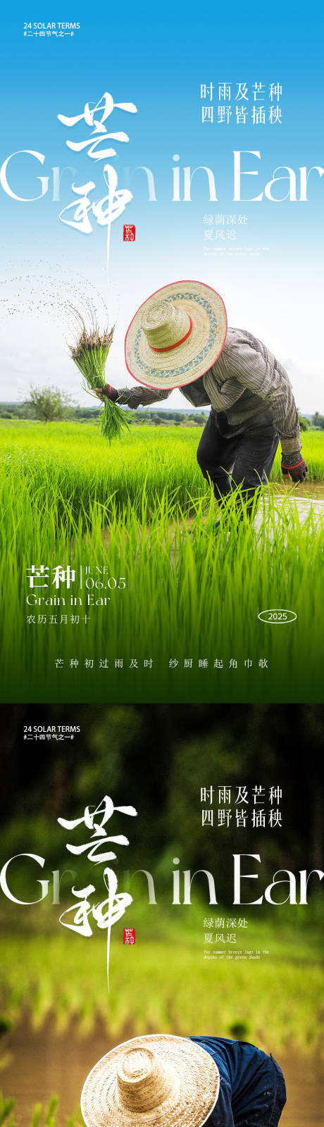 源文件下载【芒种】编号：90820031069174666