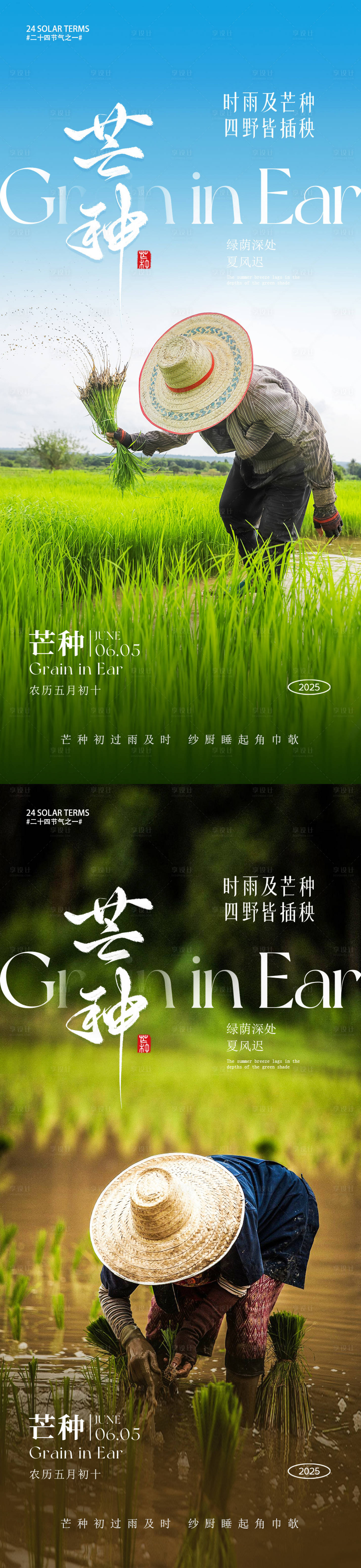 源文件下载【享设计】搜索编号：90820031069174666【芒种】