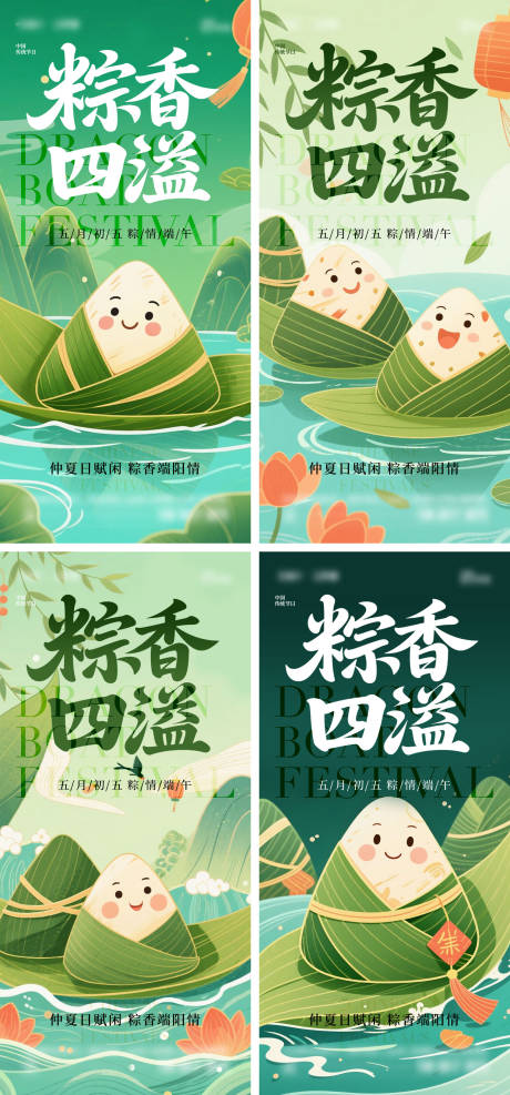 源文件下载【端午节海报】编号：75600030800769161