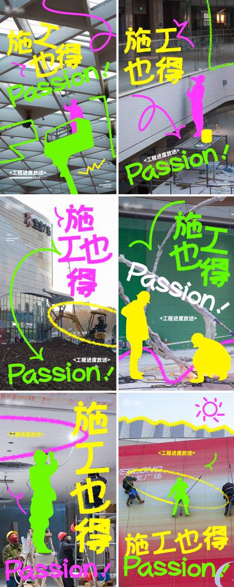 商场开业施工进度海报