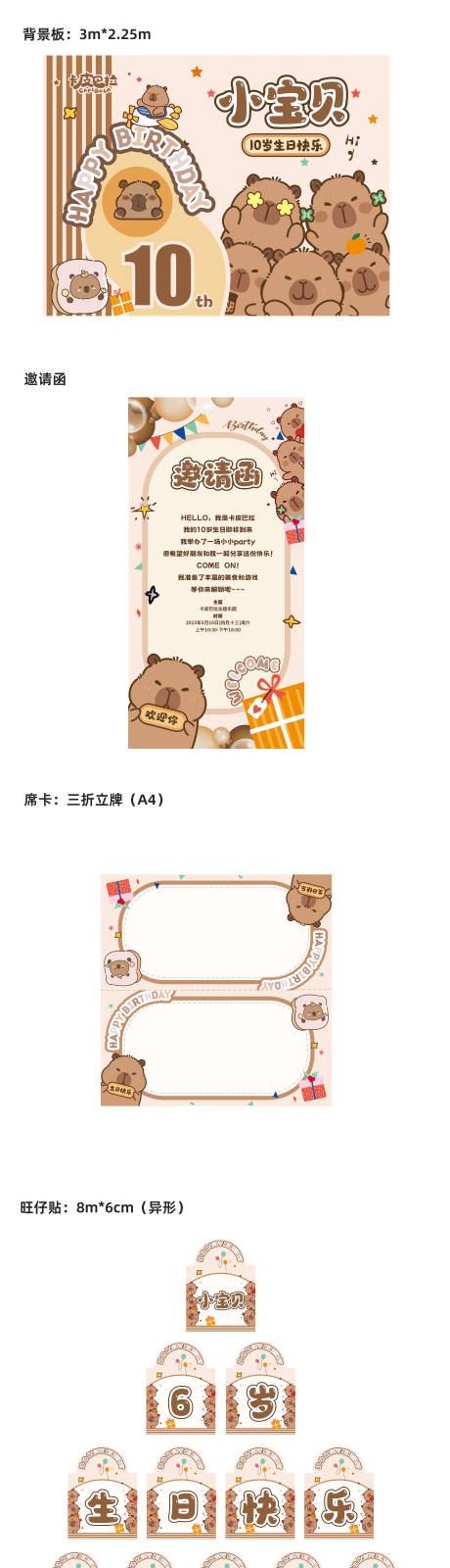 源文件下载【卡皮巴拉生日会】编号：19000030557534430