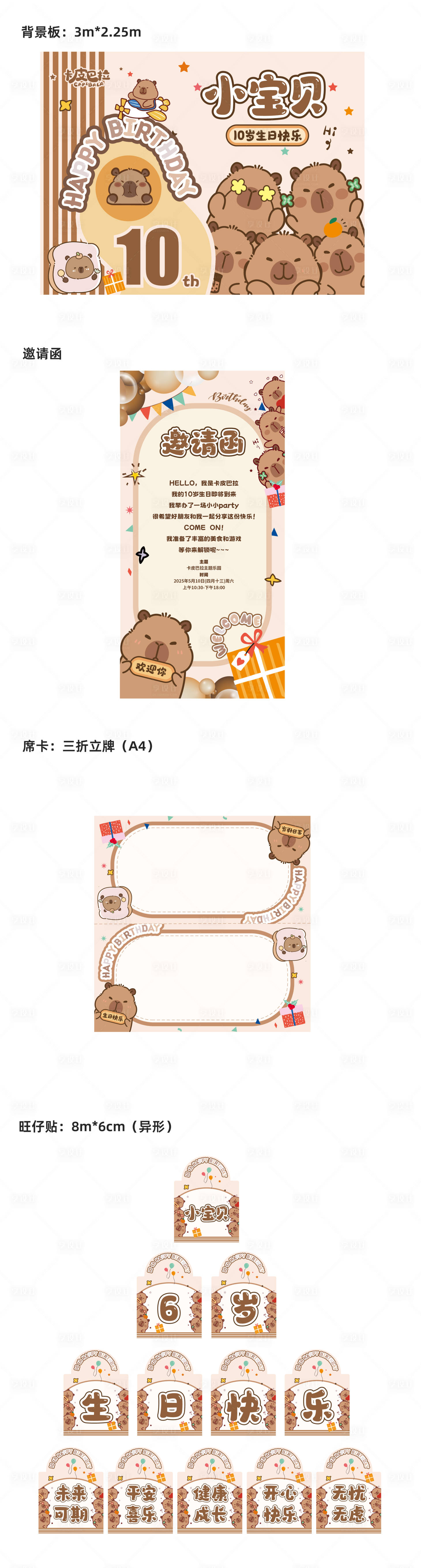 源文件下載【享設計】搜索編號：19000030557534430【卡皮巴拉生日會】