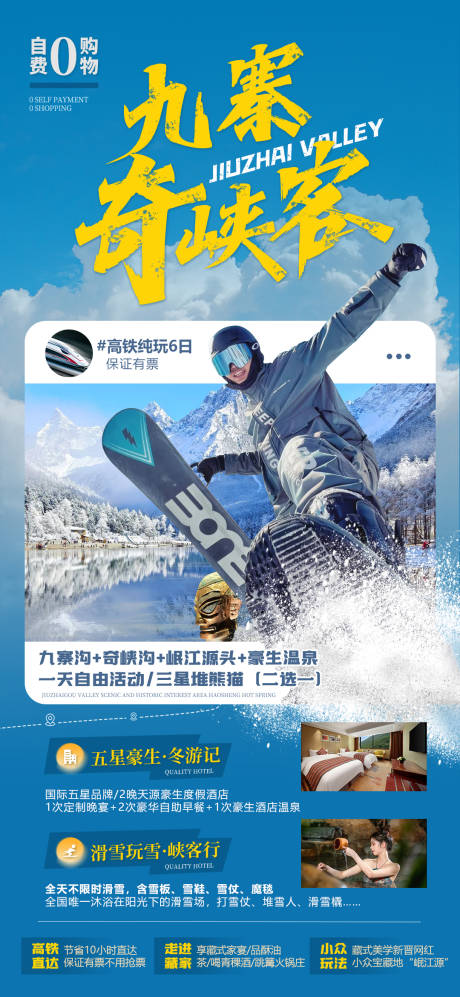 九寨奇侠客