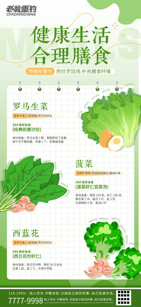 源文件下载【减肥素菜蔬菜海报】编号：72340030596159622
