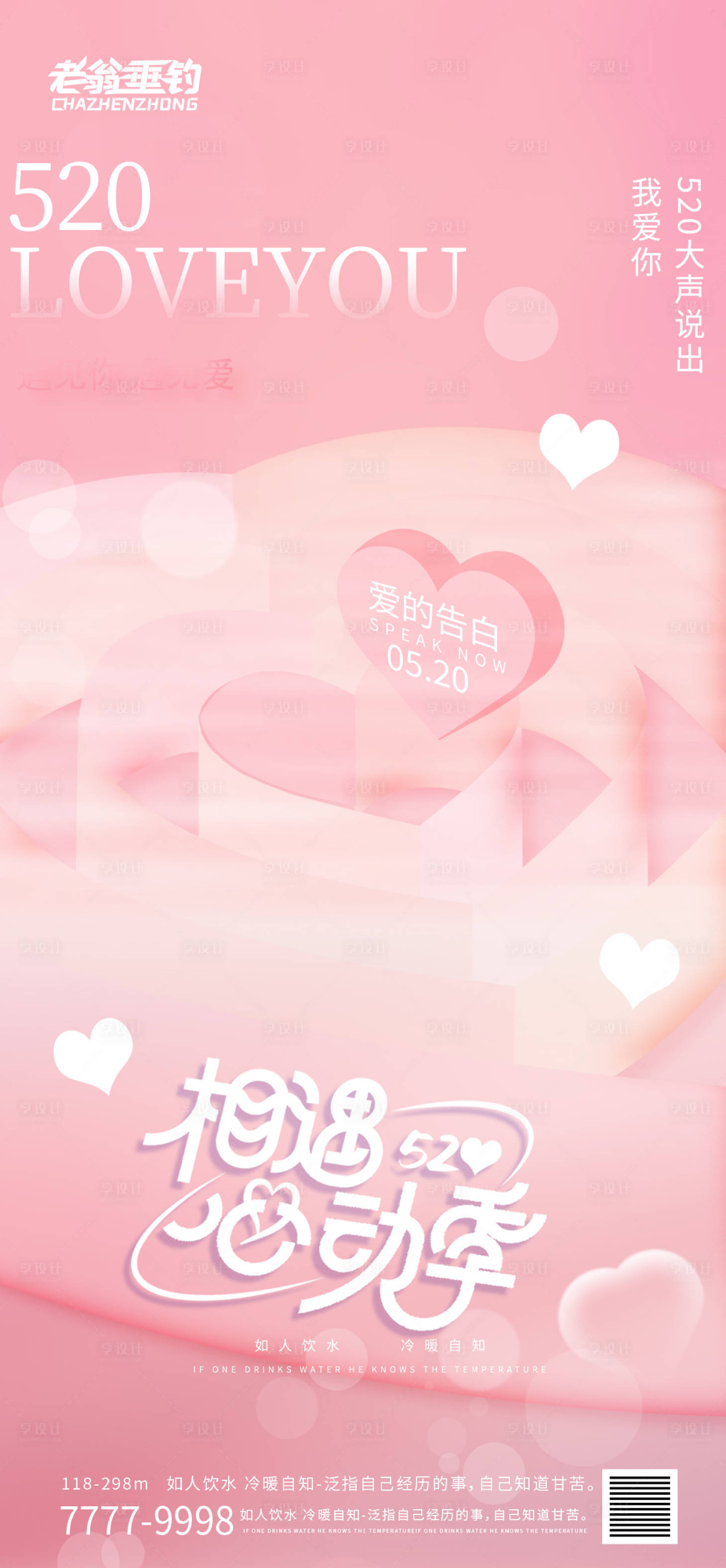 源文件下载【享设计】搜索编号：84530030565486183【情人节】