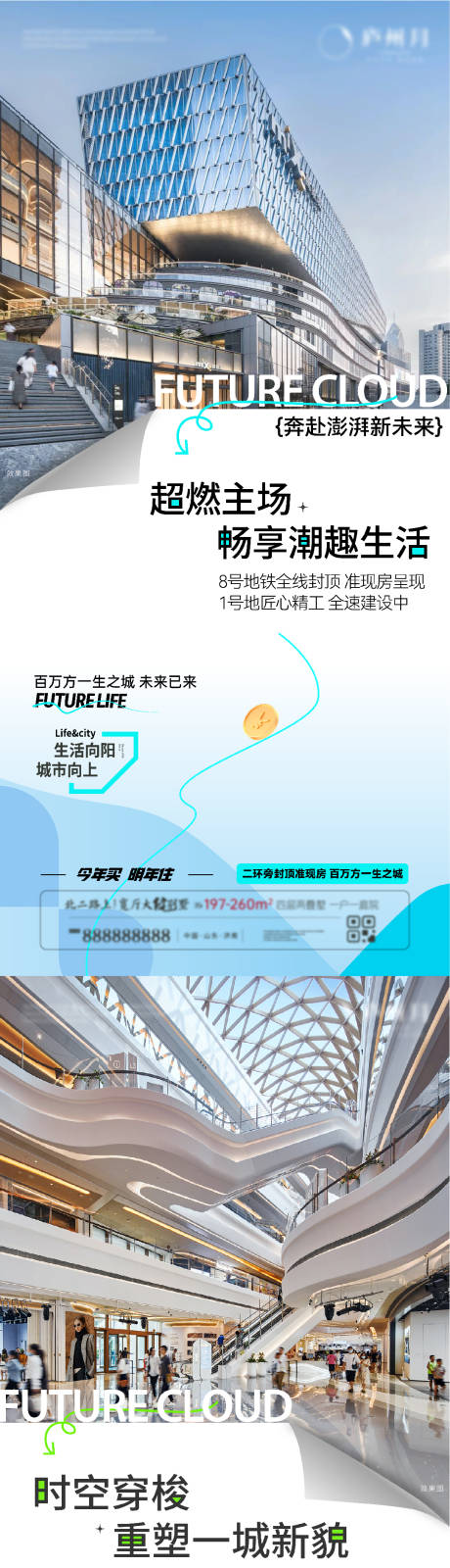 源文件下载【地产商业海报】编号：49490030635955248