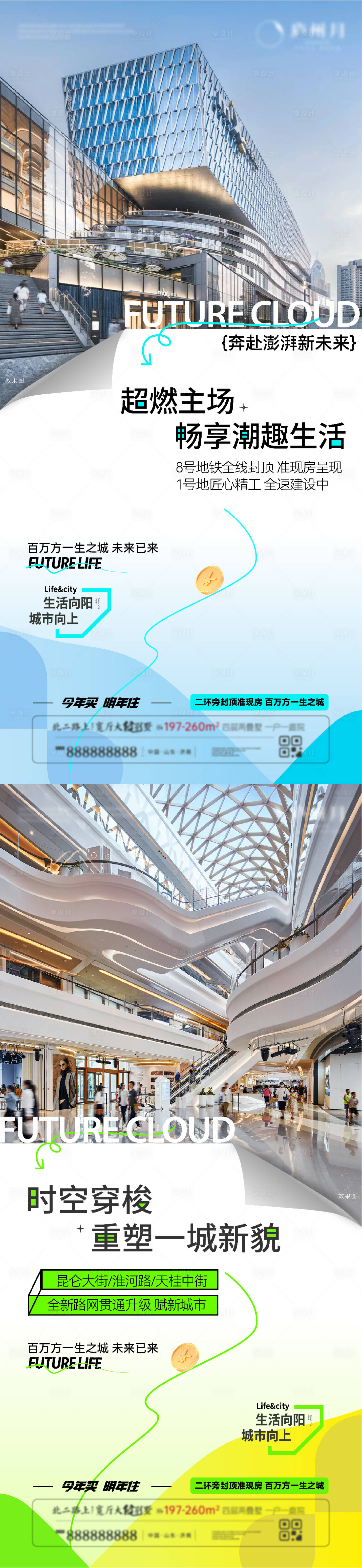 源文件下載【享設計】搜索編號：49490030635955248【地產商業海報】