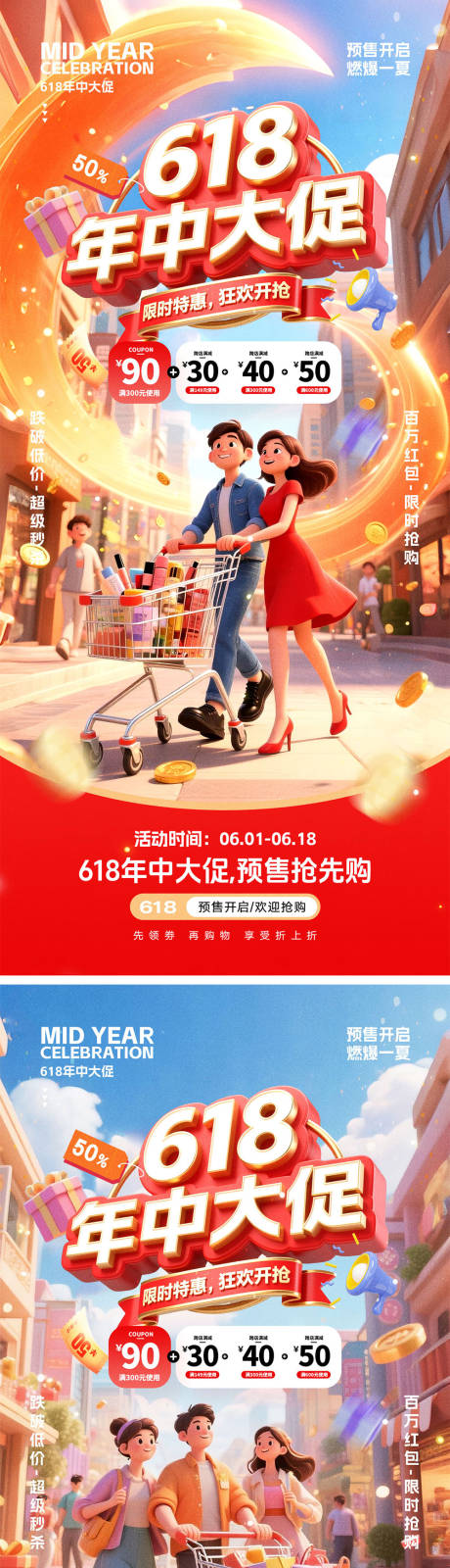 源文件下载【618电商活动海报】编号：85990030866292496
