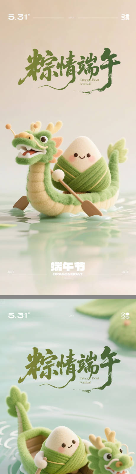 源文件下载【端午节C4D海报】编号：52530030919243318
