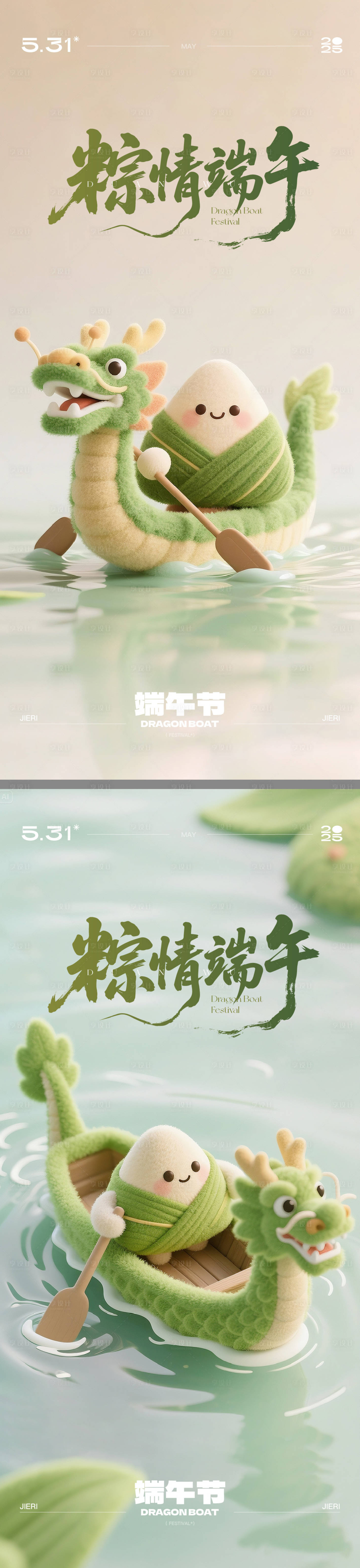 源文件下載【享設計】搜索編號：52530030919243318【端午節C4D海報】