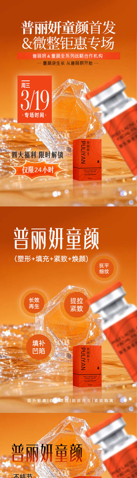 源文件下载【普丽妍海报】编号：75810031089971579