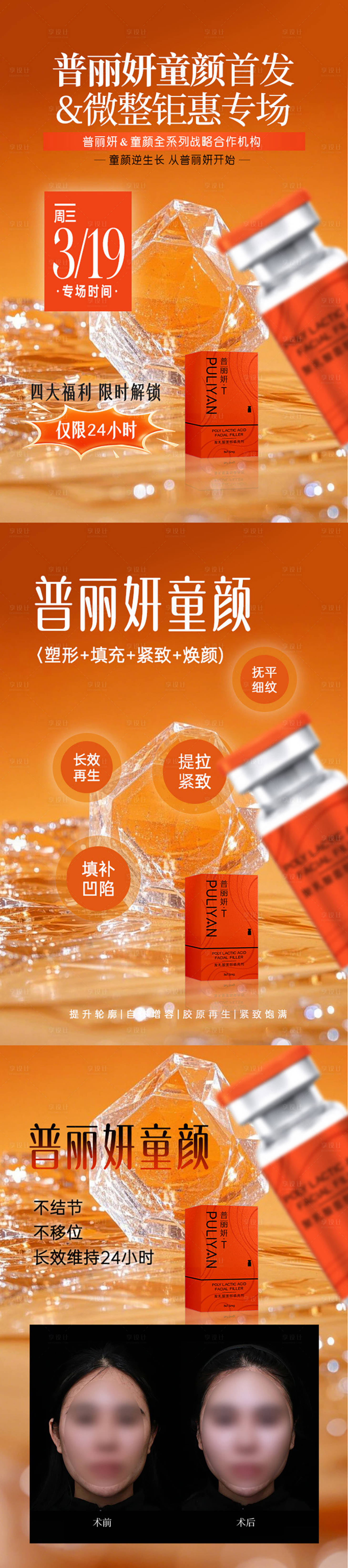 源文件下載【普麗妍海報】編號：75810031089971579
