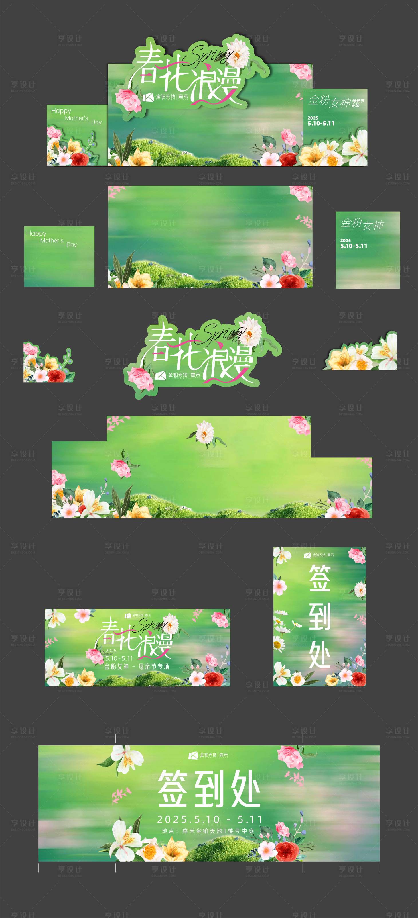 源文件下载【享设计】搜索编号：80450030740288177【春日活动背景板】