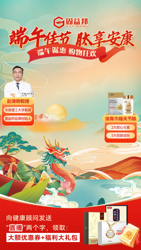 源文件下载【直播背景朋友圈微商端午节海报】编号：83920030834288742