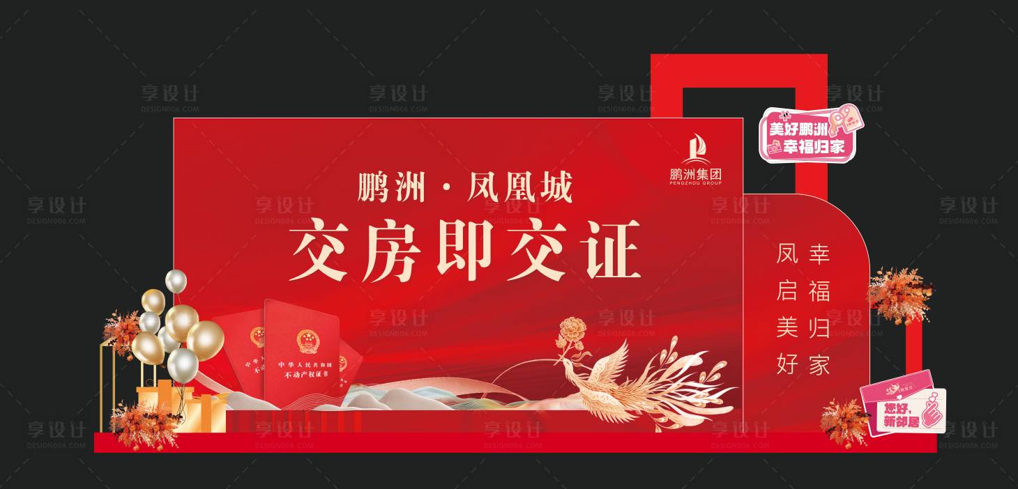 源文件下载【地产交房交证异型美陈】编号：41630030869897473