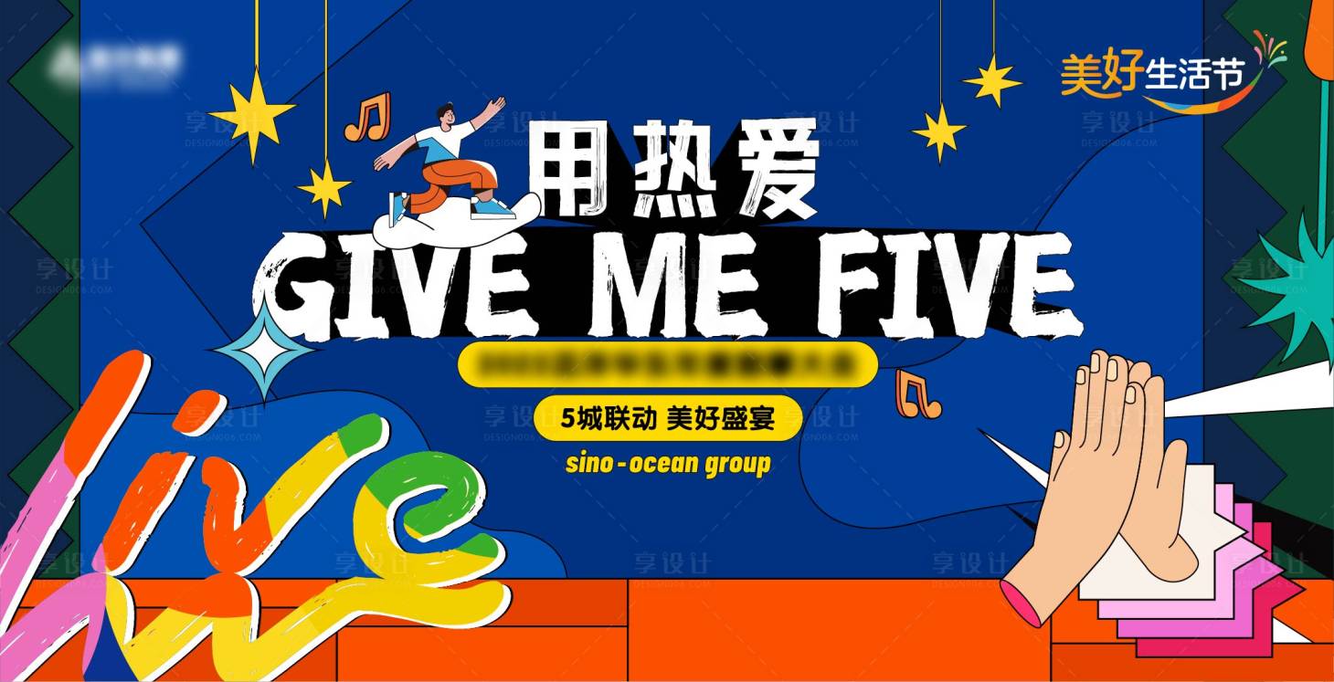 源文件下載【享設計】搜索編號：78670030870266439【地產熱愛生活節聯動插畫主視覺】