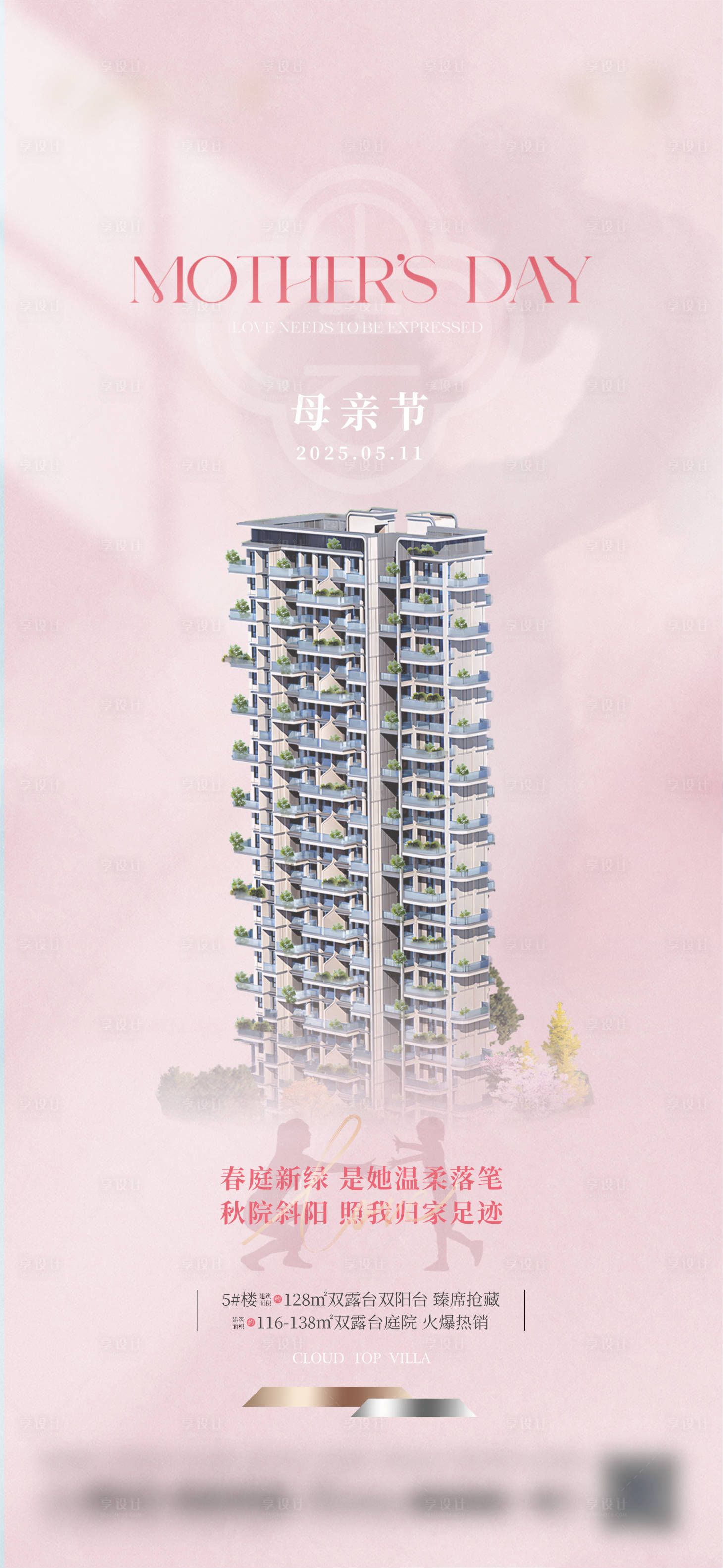 源文件下載【享設計】搜索編號：30150030627906681【母親節溫馨海報】