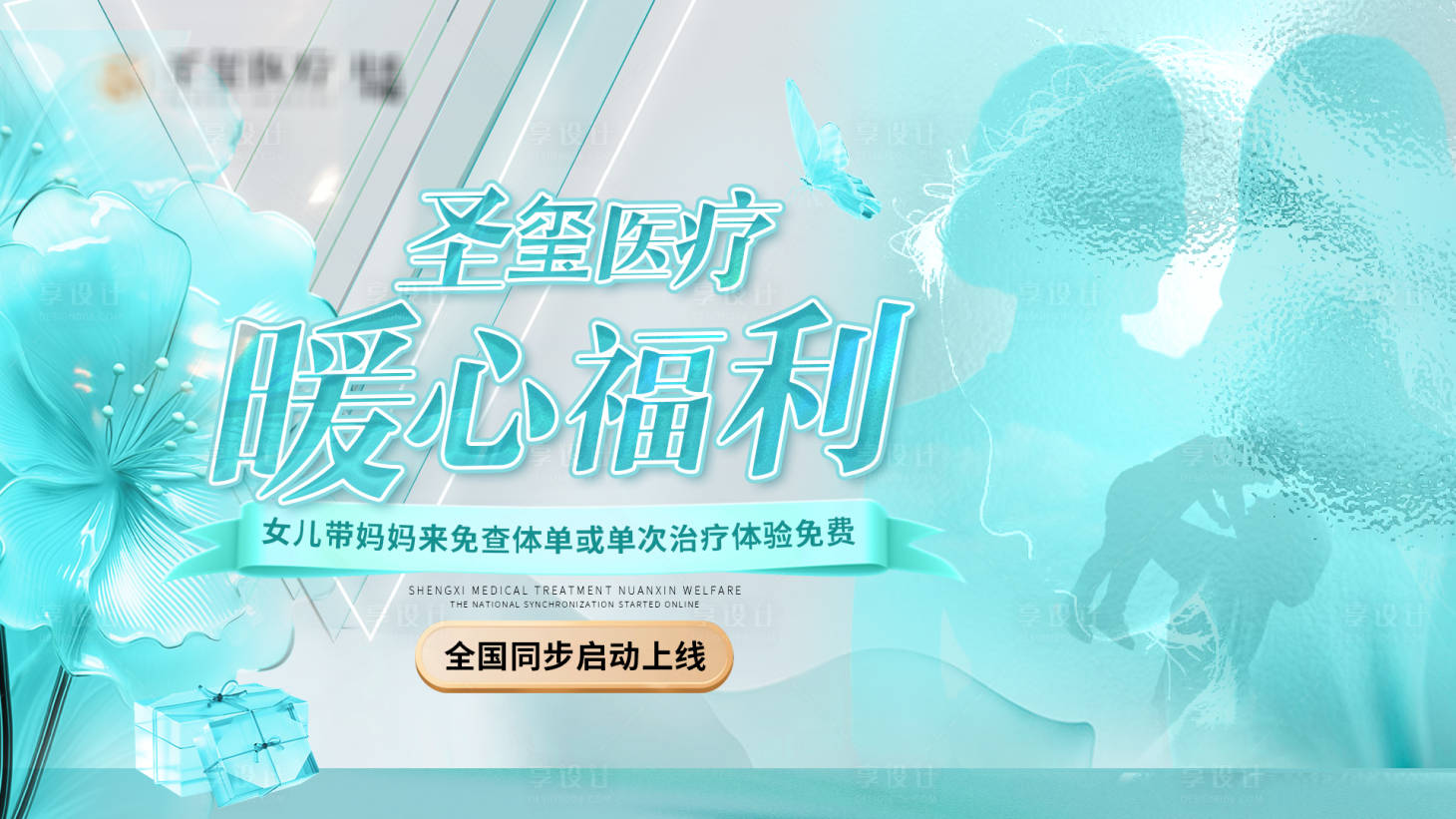 源文件下载【享设计】搜索编号：92340030808029986【母亲节视频封面医疗私密】