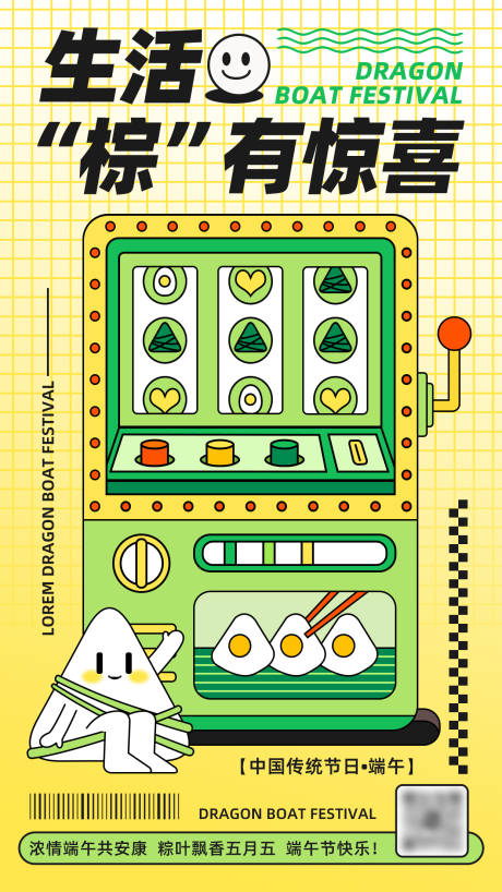 端午插画活动海报