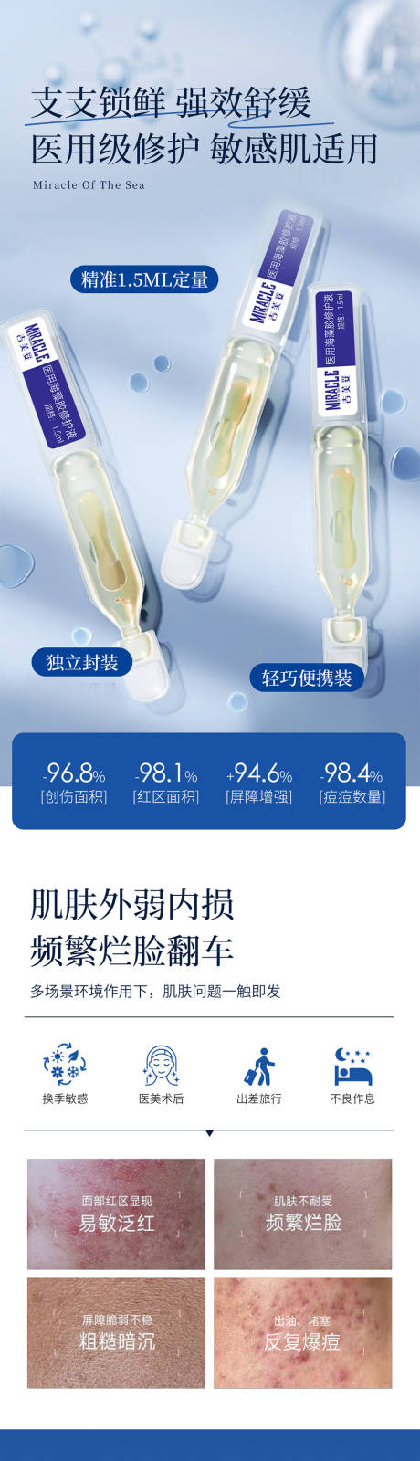 源文件下载【次抛精华液美妆护肤详情页】编号：33580030842651882