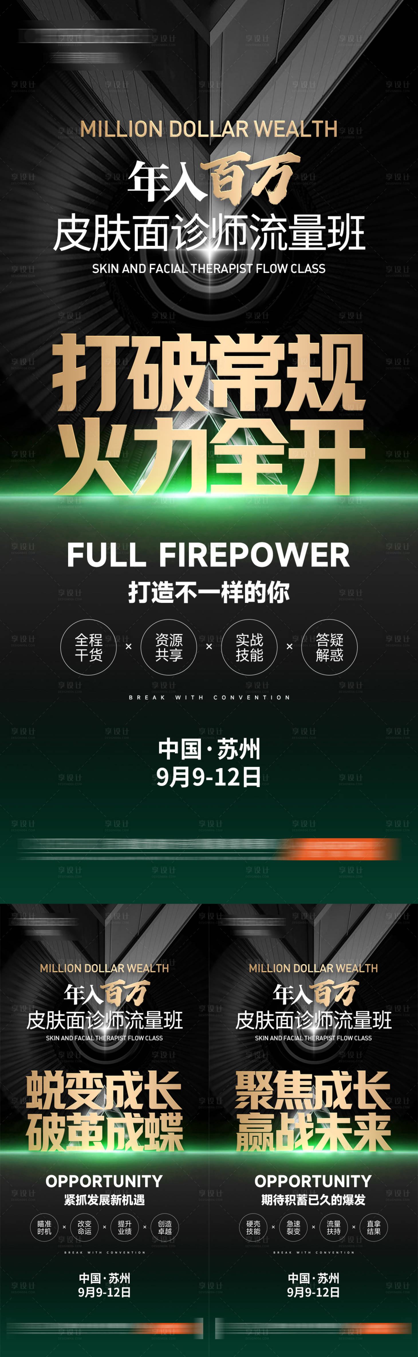 源文件下載【美業醫美造勢綠金系列海報】編號：81940031054228434