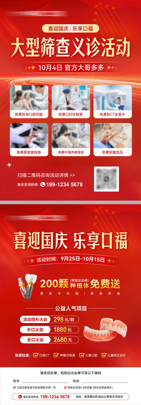 源文件下载【口腔医院促销活动宣传单】编号：68110030947961295
