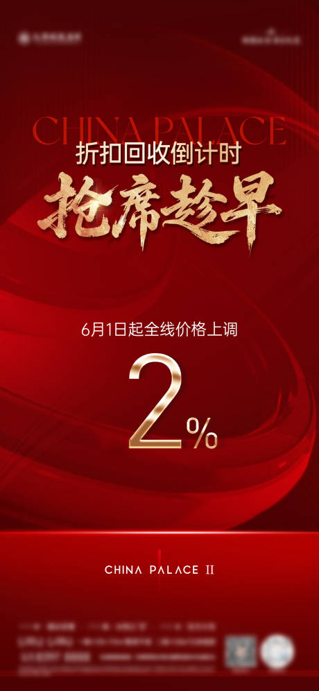 源文件下载【抢席趁早海报】编号：52700030699289638
