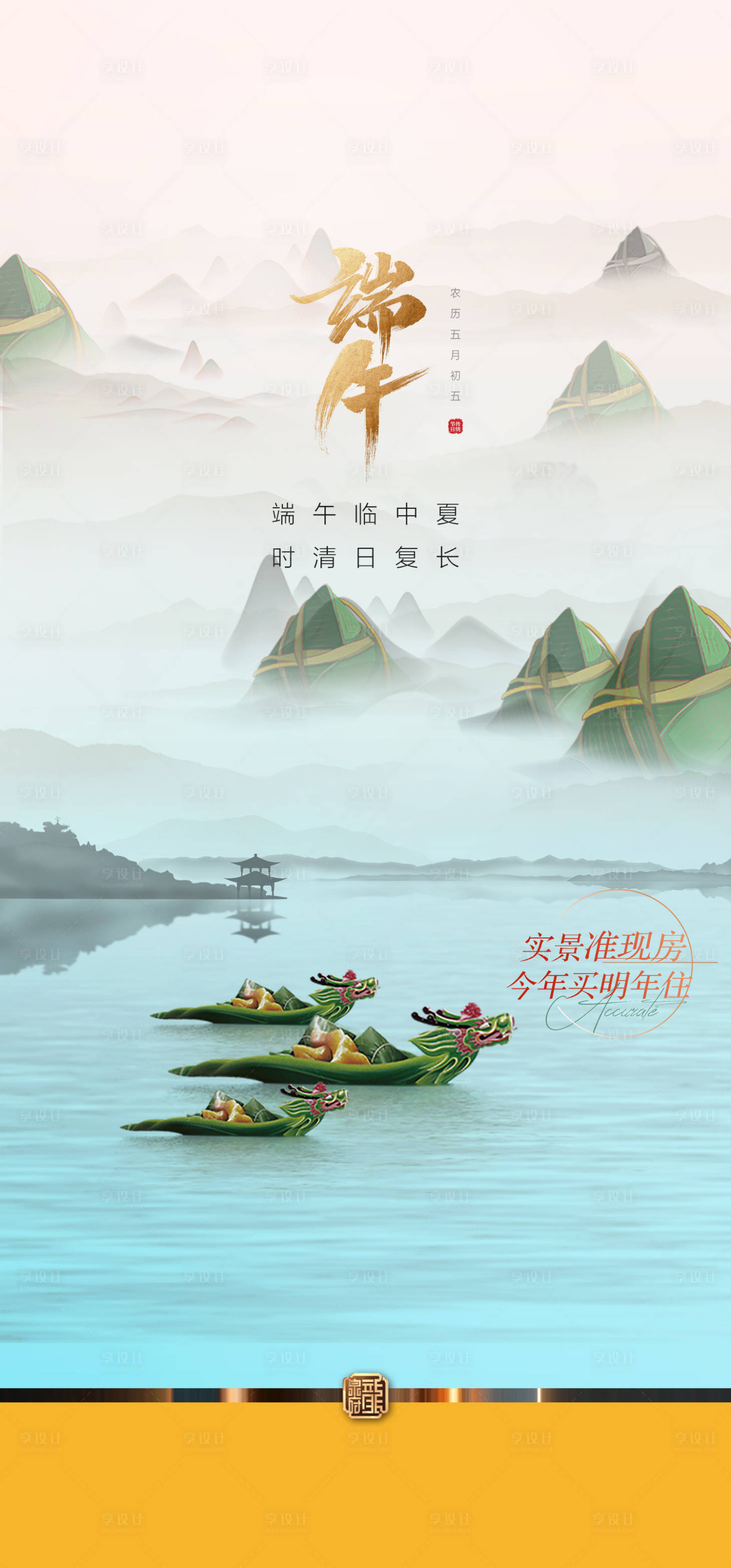 源文件下載【享設計】搜索編號：90350030814283660【端午】