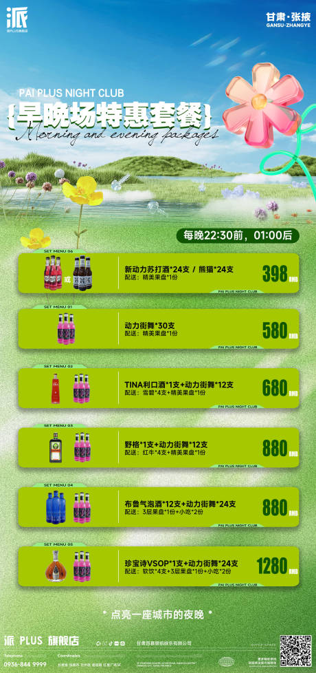 酒吧夏季早晚场套餐