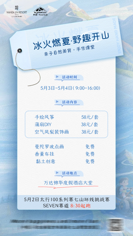 源文件下载【享设计】搜索编号：11800030509609778【五一节日活动排期海报】
