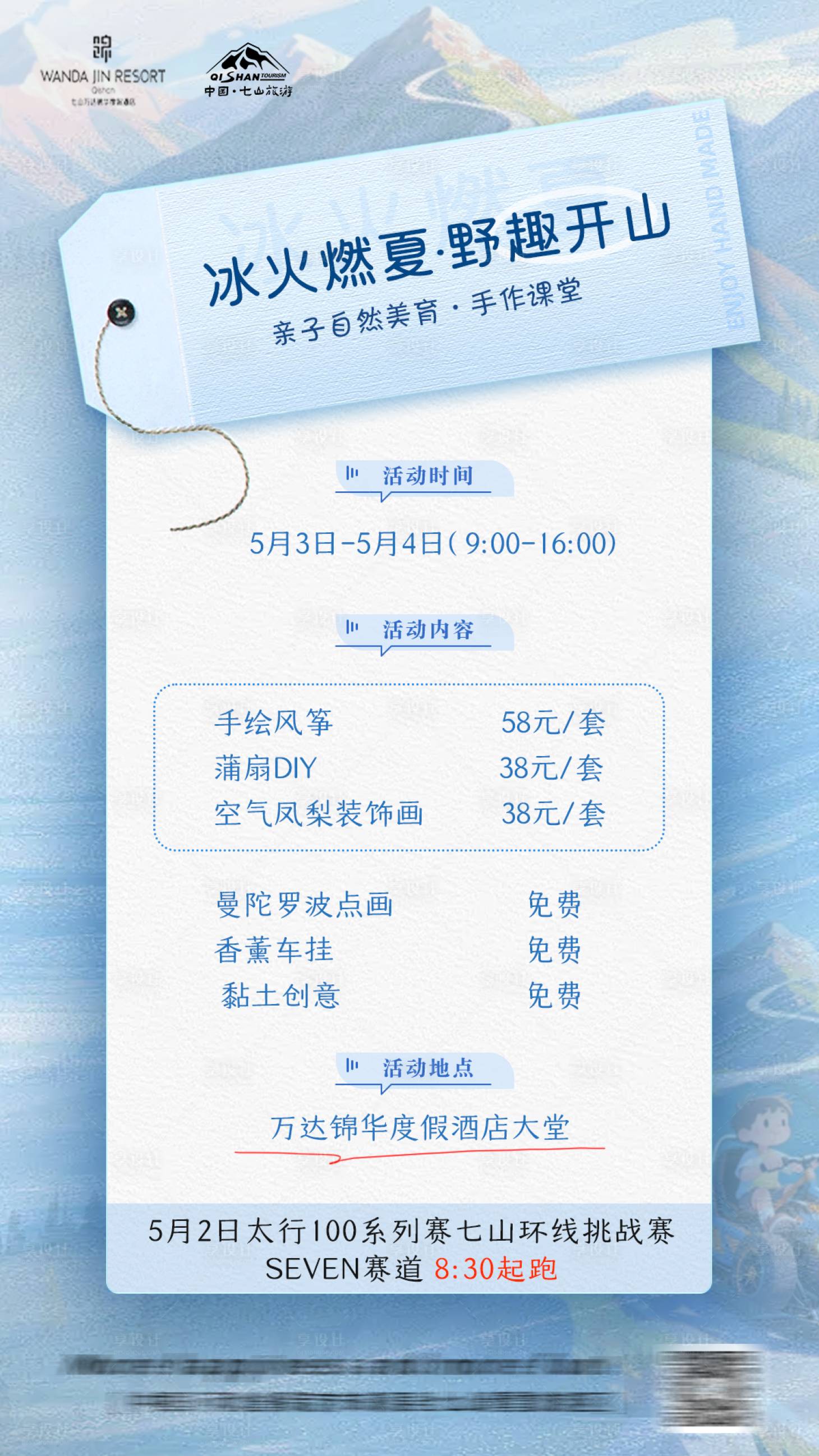 源文件下载【享设计】搜索编号：11800030509609778【五一节日活动排期海报】