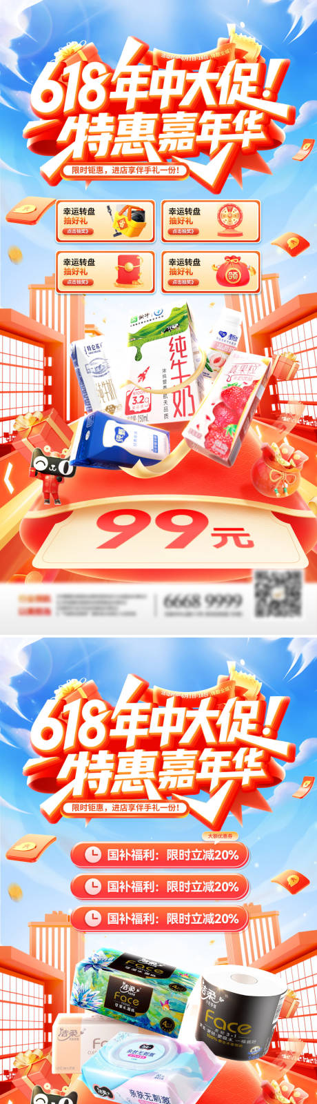 源文件下载【618年中大促嘉年华奶粉日用品母婴生】编号：64570030962793888