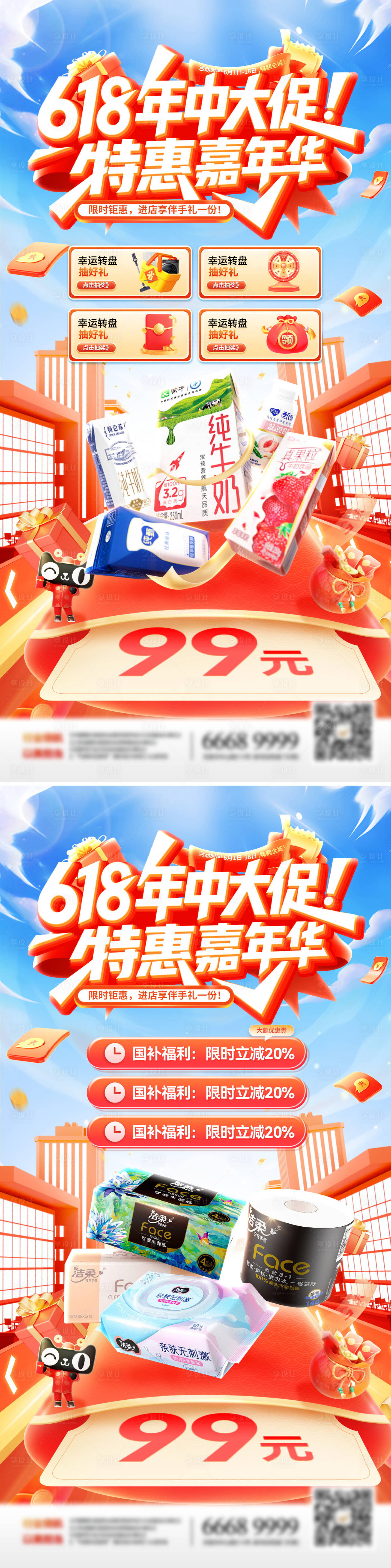 源文件下载【享设计】搜索编号：64570030962793888【618年中大促嘉年华奶粉日用品母婴生】